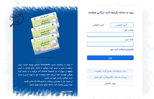 مراحل دریافت کارت بازرگانی