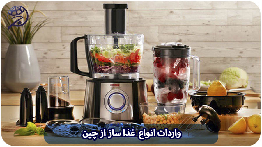 واردات غذاساز از چین