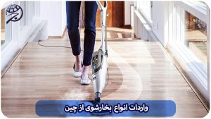 واردات بخارشوی