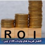 ROI چیست