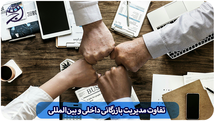 مدیریت بازرگانی داخلی