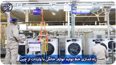 خط تولید لوازم خانگی