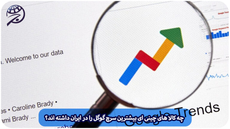 سرچ کالا چینی