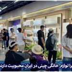 محبوبیت لوازم خانگی چینی