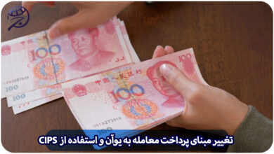 تغییر مبنای پرداخت