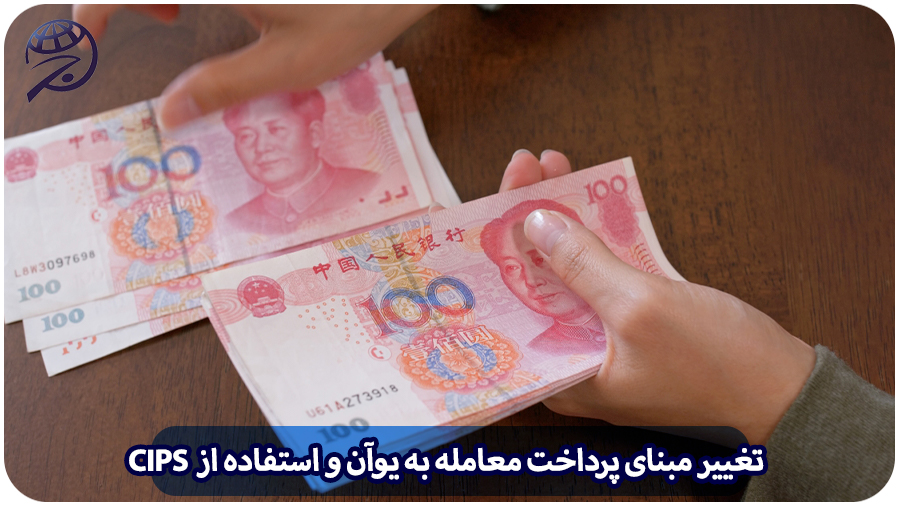 تغییر مبنای پرداخت
