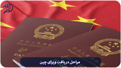 ویزای چین