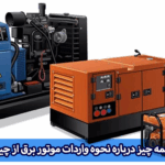 واردات موتور برق