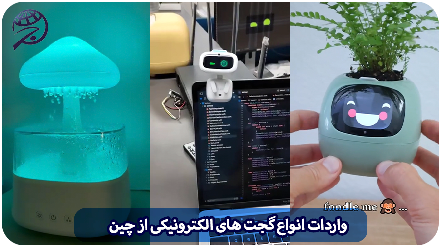 واردات گجت از چین
