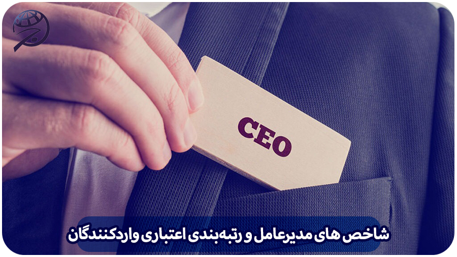 شاخص های مدیرعامل