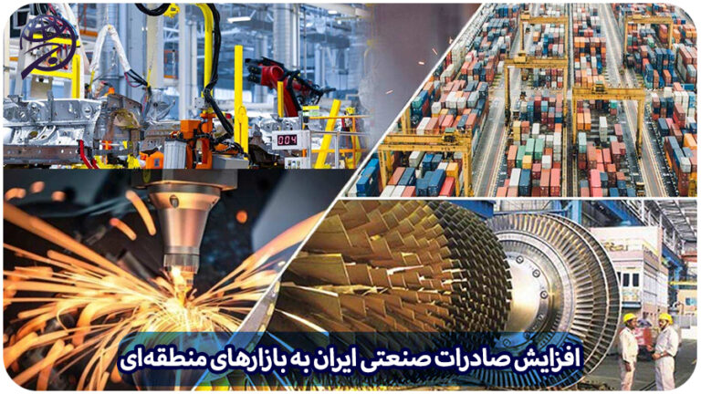 صادرات صنعتی ایران
