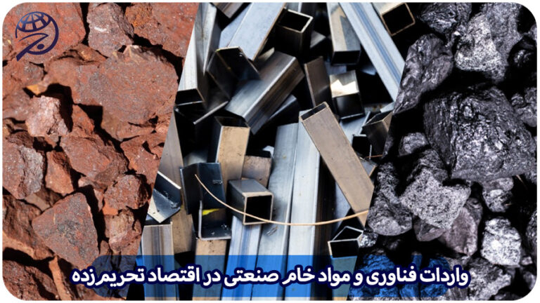 واردات مواد خام صنعتی