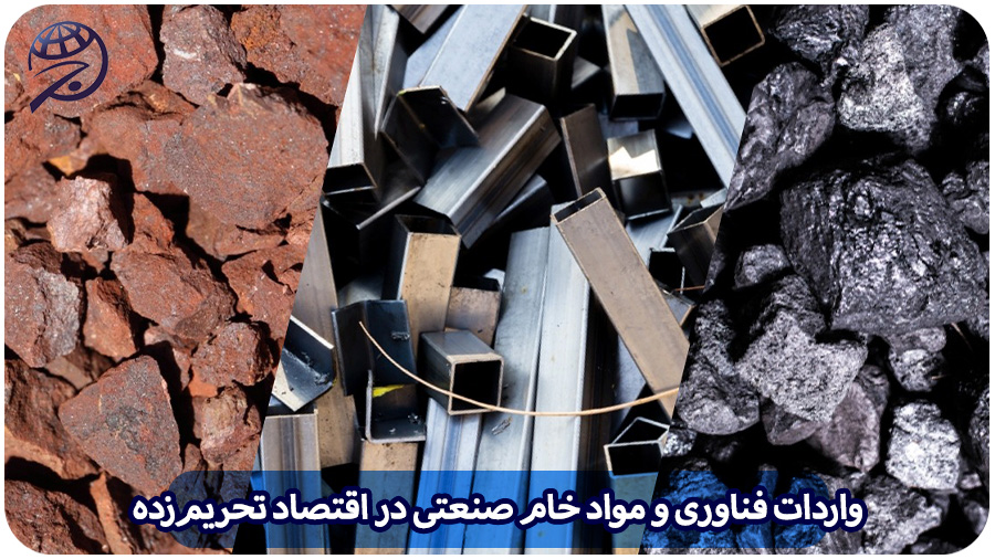 واردات مواد خام صنعتی