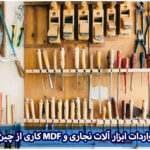 واردات ابزار آلات