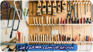 واردات ابزار آلات